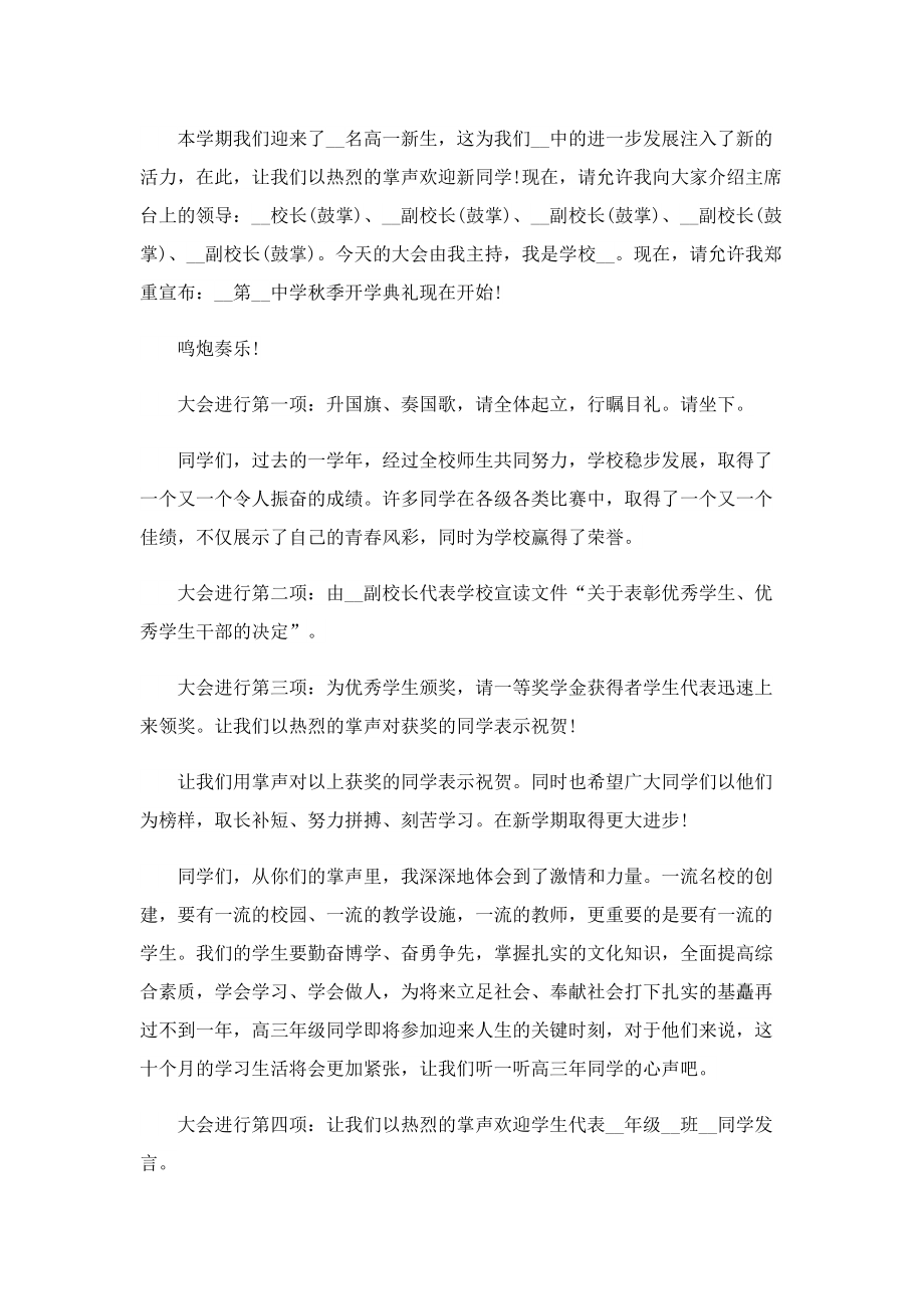 开学典礼精彩主持词五篇.doc_第2页