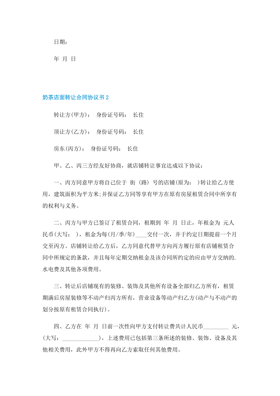 奶茶店面转让合同协议书.doc_第2页