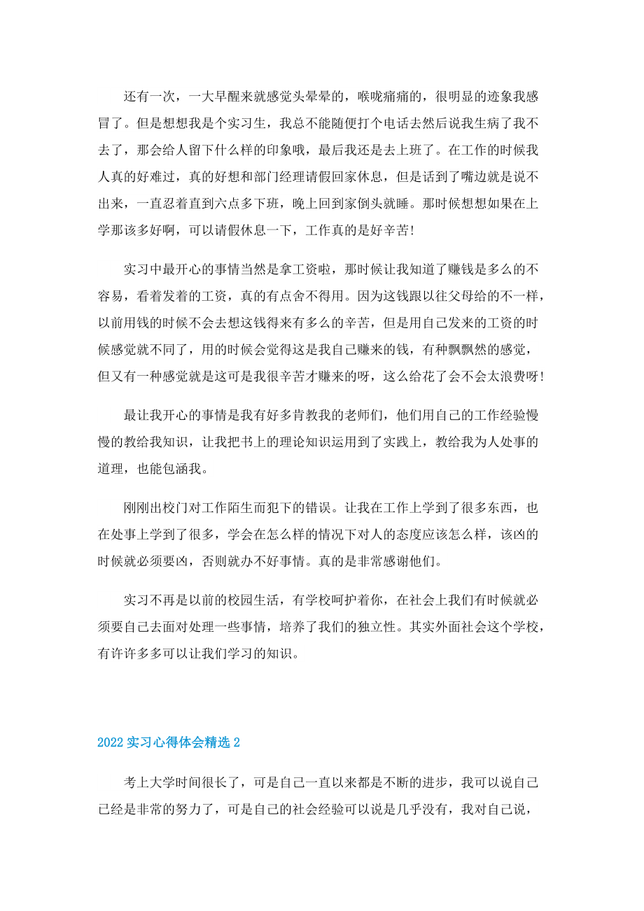 2022实习心得体会精选5篇.doc_第2页