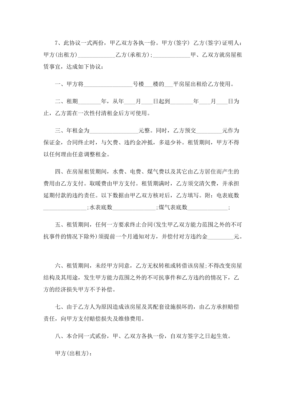 中介租赁房屋租赁合同.doc_第2页