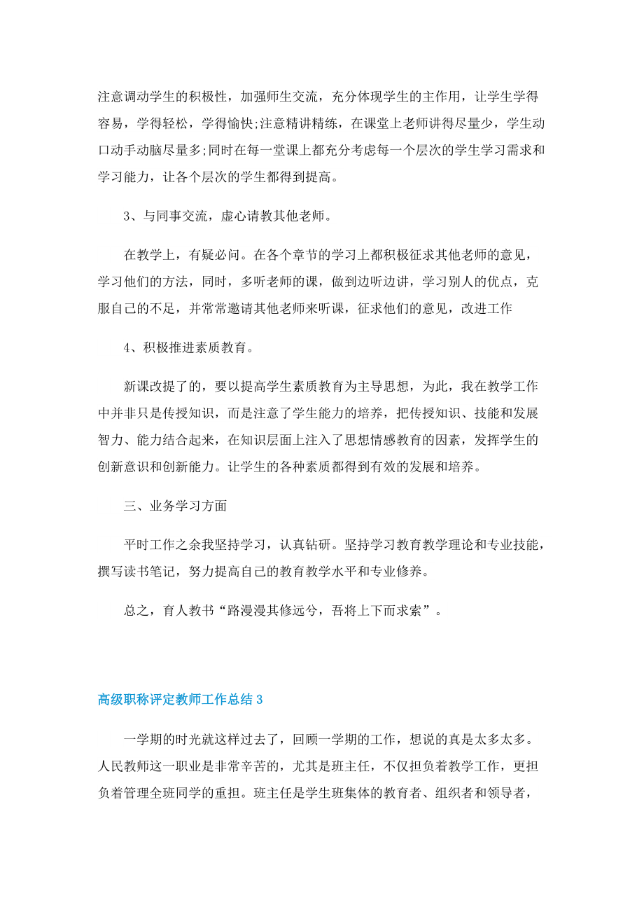 高级职称评定教师工作总结.doc_第3页