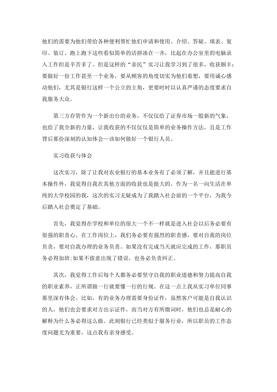 大学生银行实习心得5篇.doc_第2页