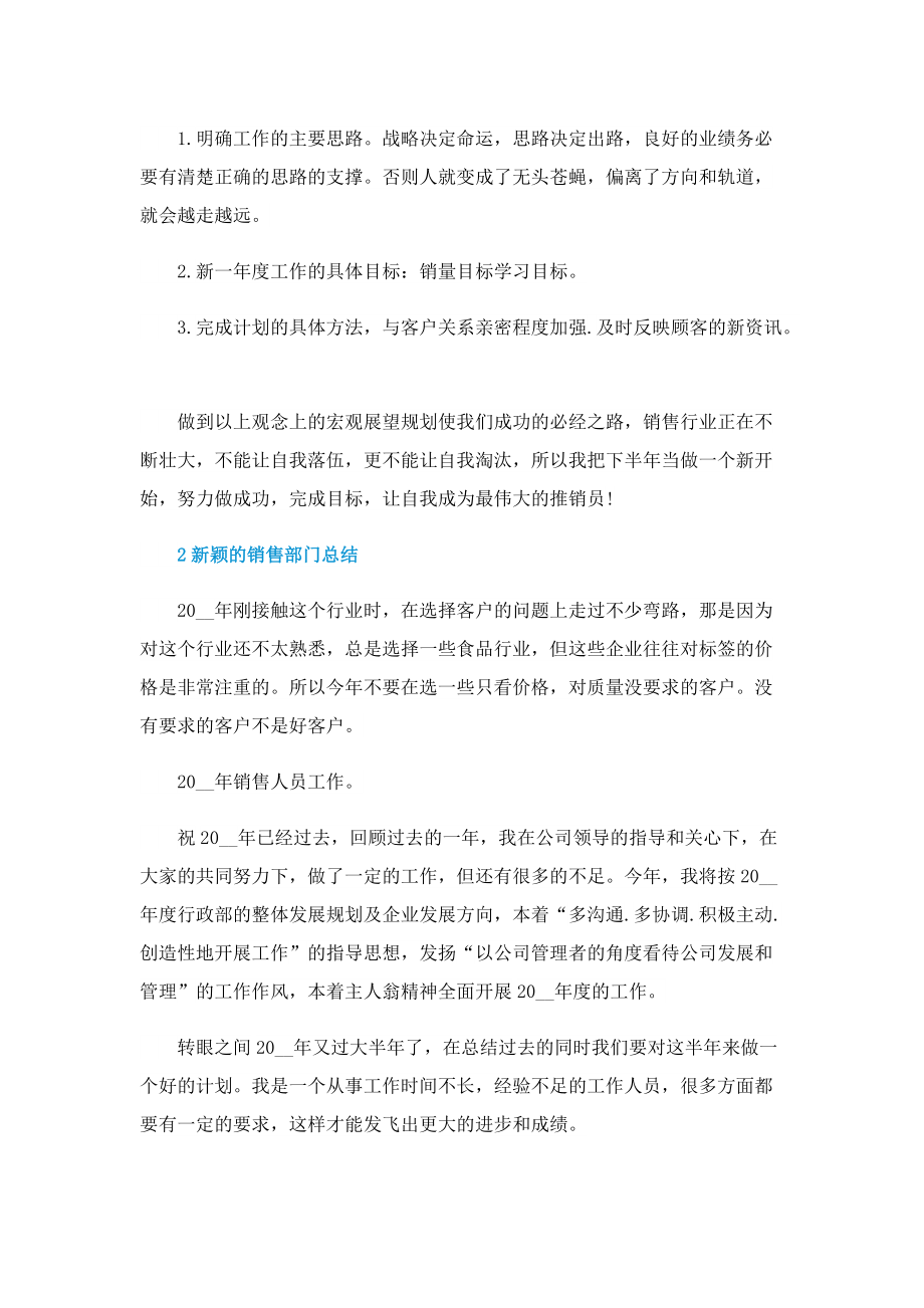 新颖的销售部门总结.doc_第3页