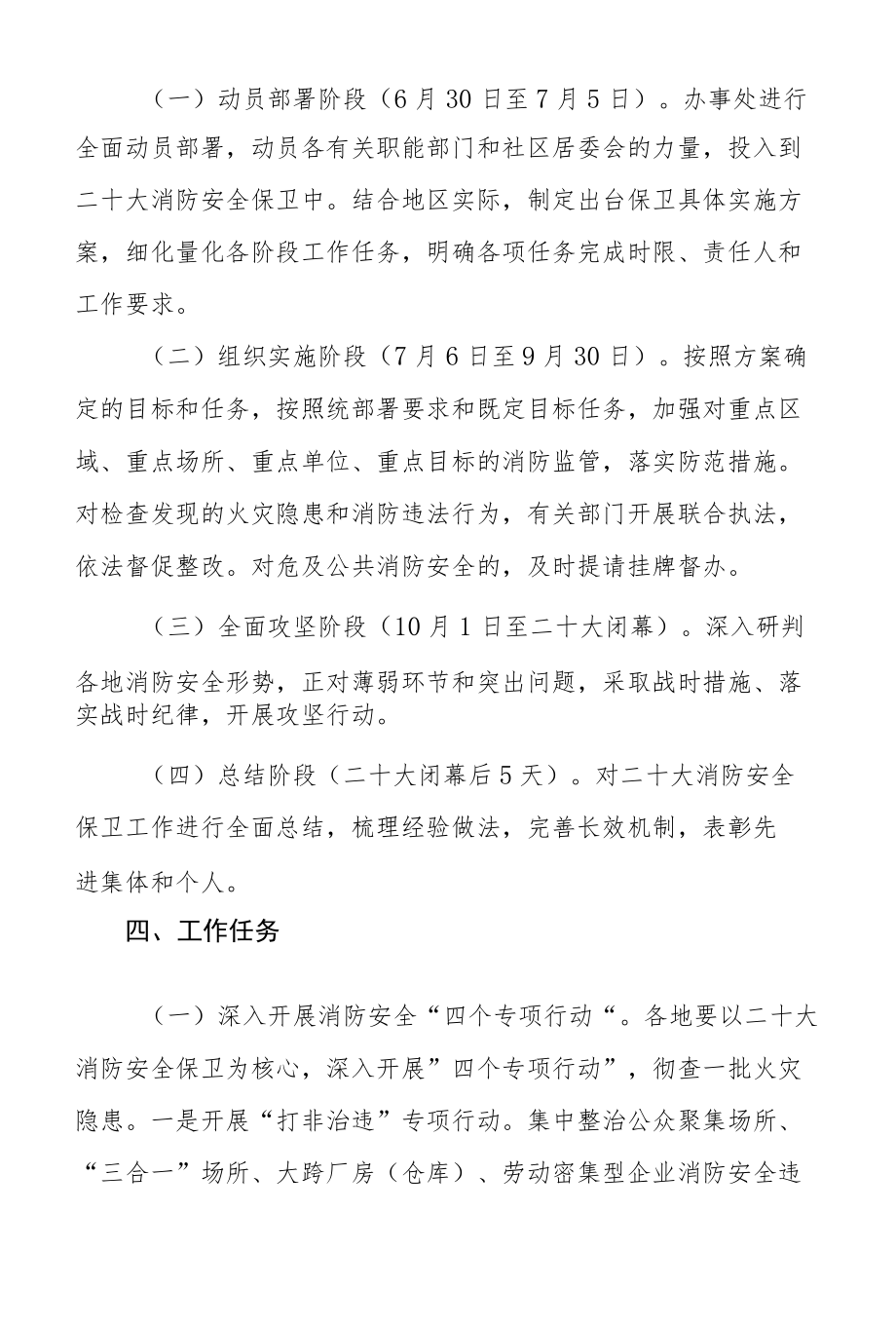 街道办事处二十大消防安全保卫工作方案五篇.docx_第2页