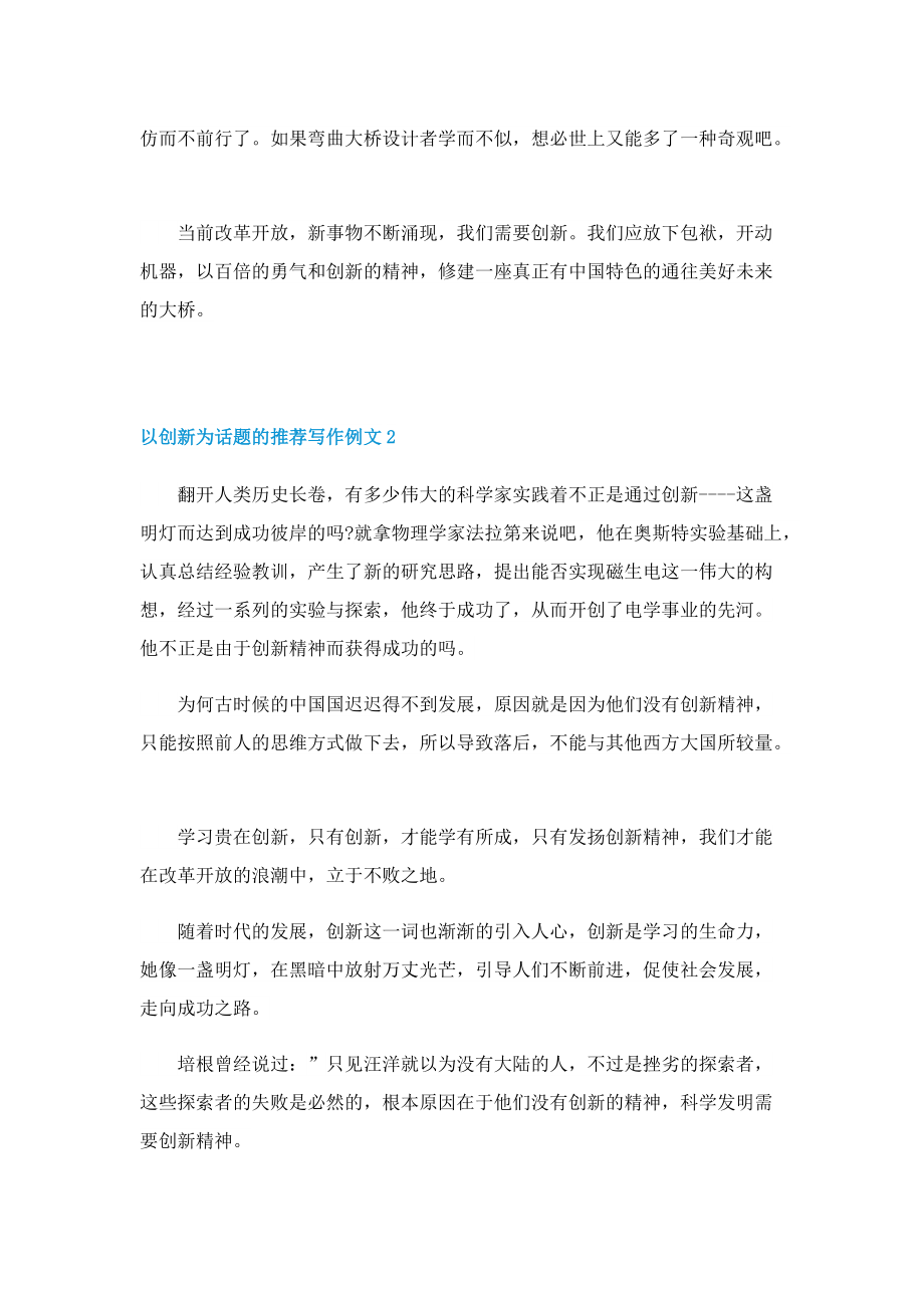 以创新为话题的推荐写作例文.doc_第2页