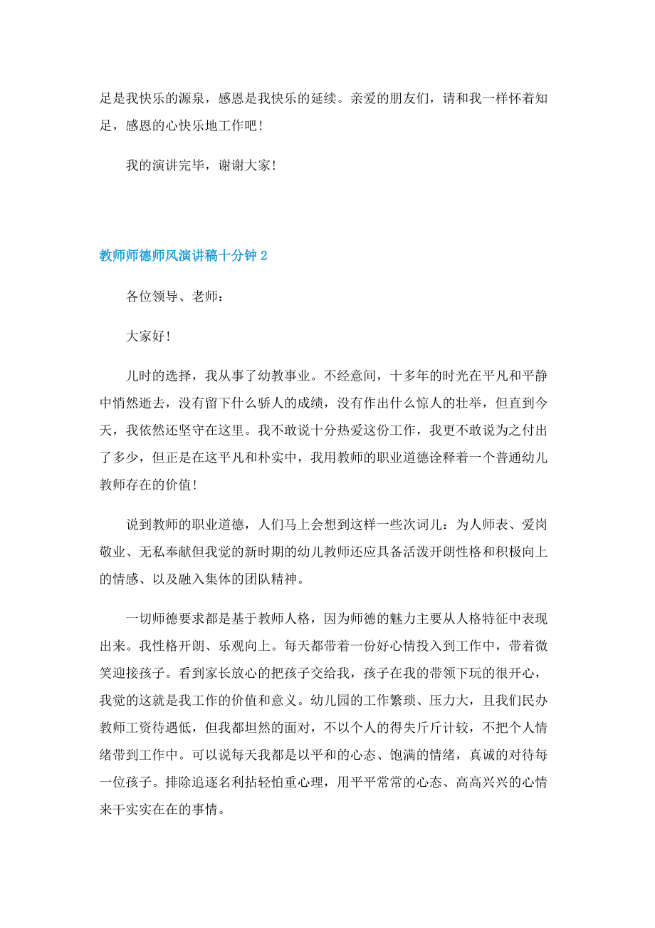 教师师德师风演讲稿十分钟（10篇精选）.doc_第2页