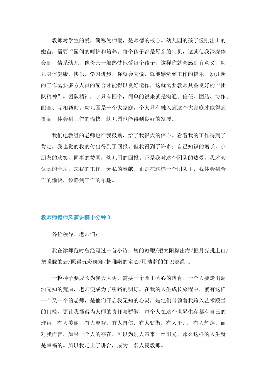 教师师德师风演讲稿十分钟（10篇精选）.doc_第3页