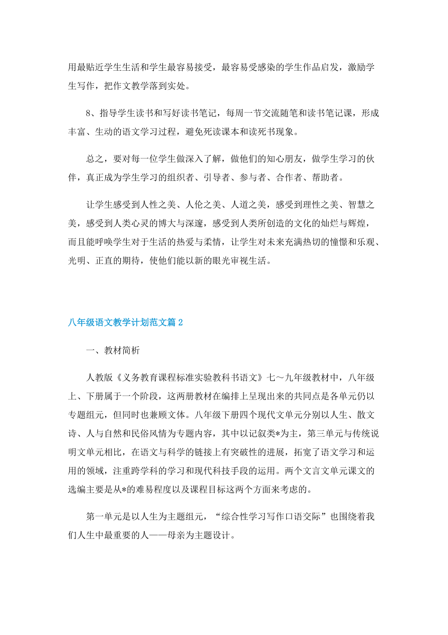 八年级语文教学计划范文.doc_第3页