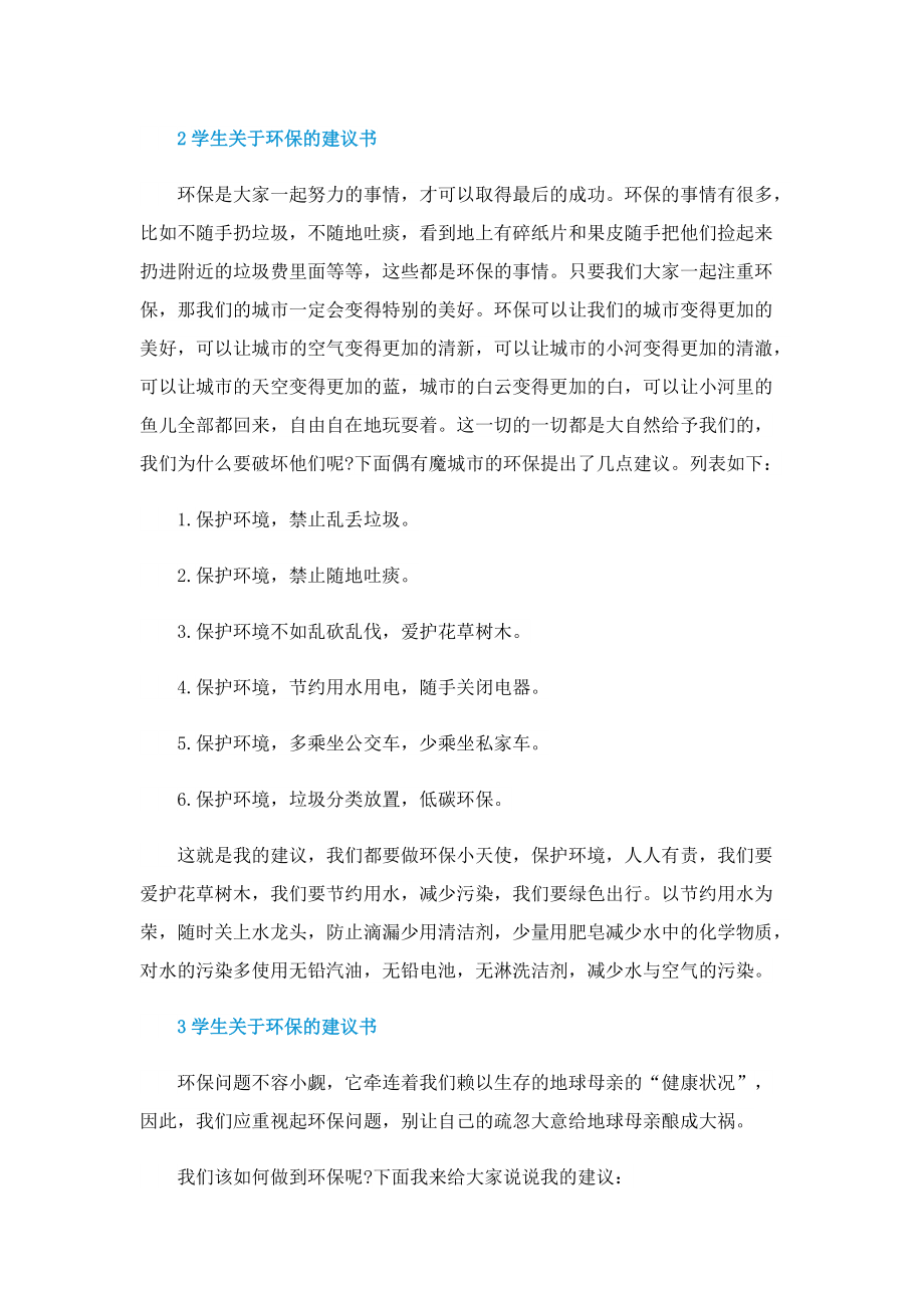 学生关于环保的建议书.doc_第2页