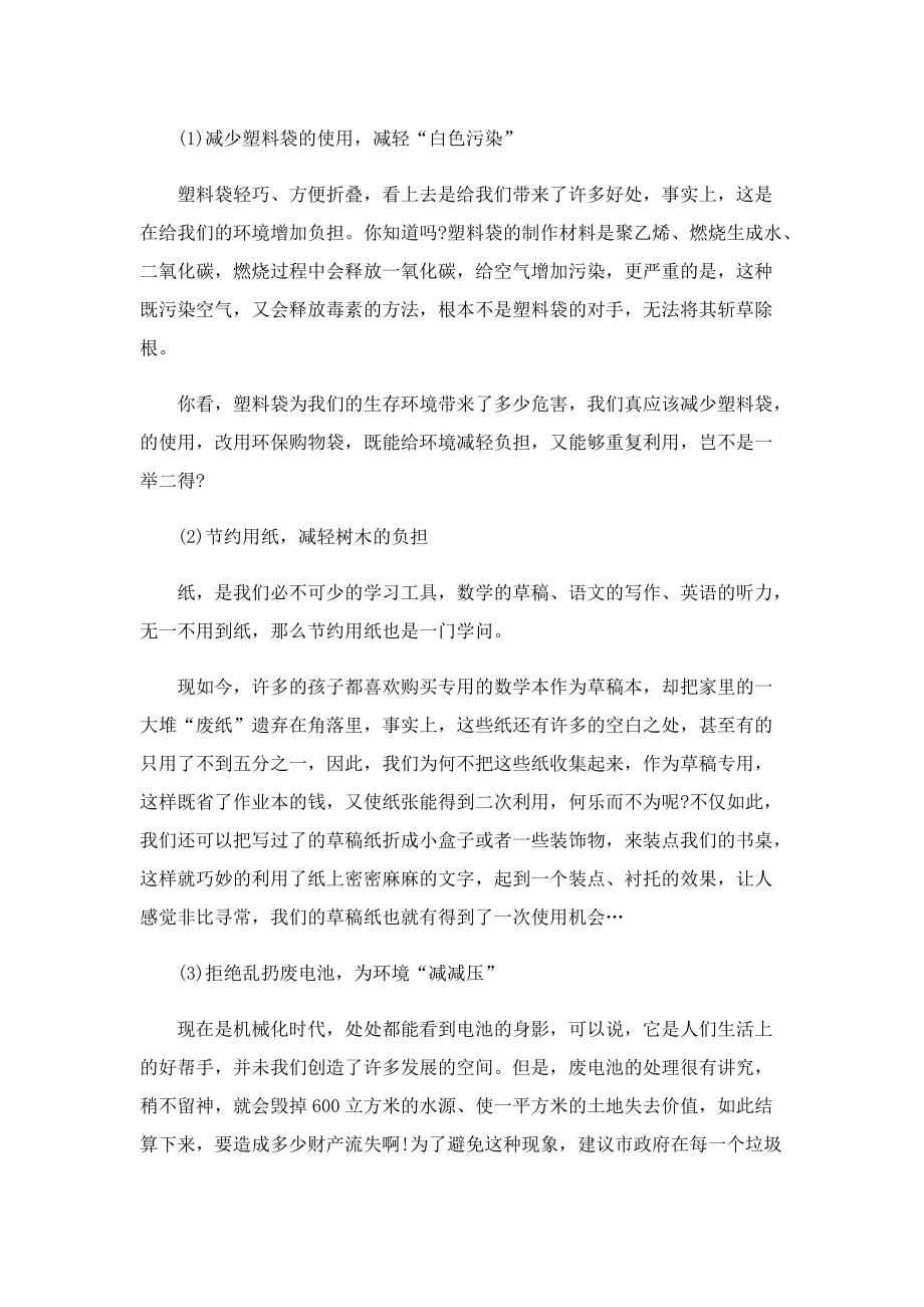 学生关于环保的建议书.doc_第3页