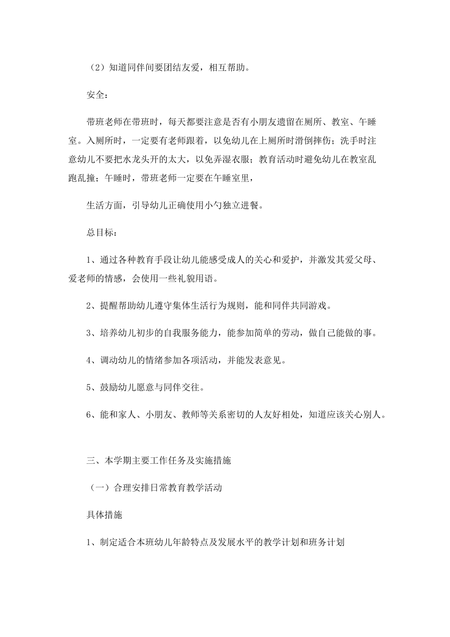 九月份小班工作计划.doc_第2页