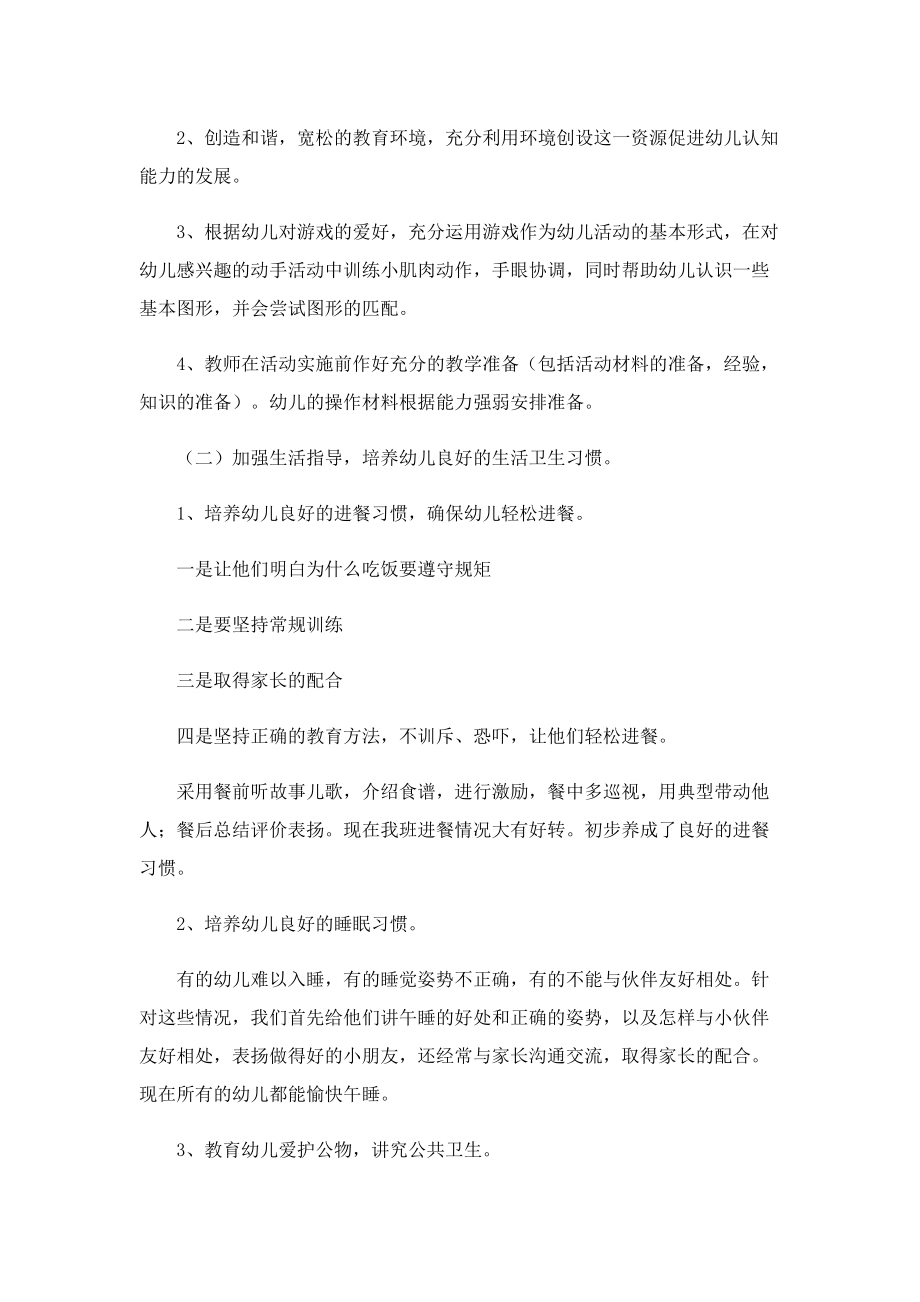 九月份小班工作计划.doc_第3页