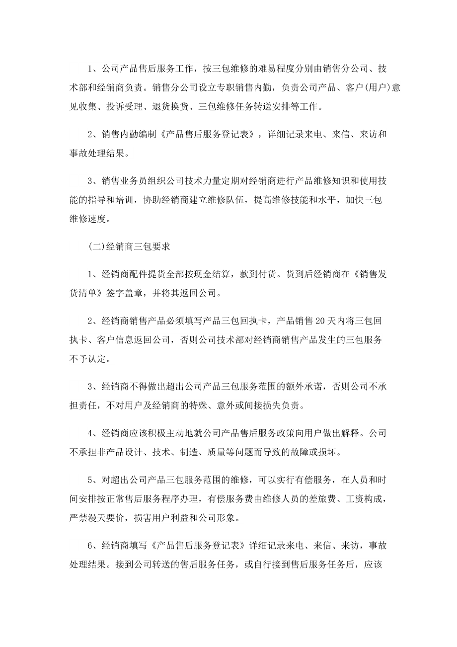 售后服务承诺和方案.doc_第2页