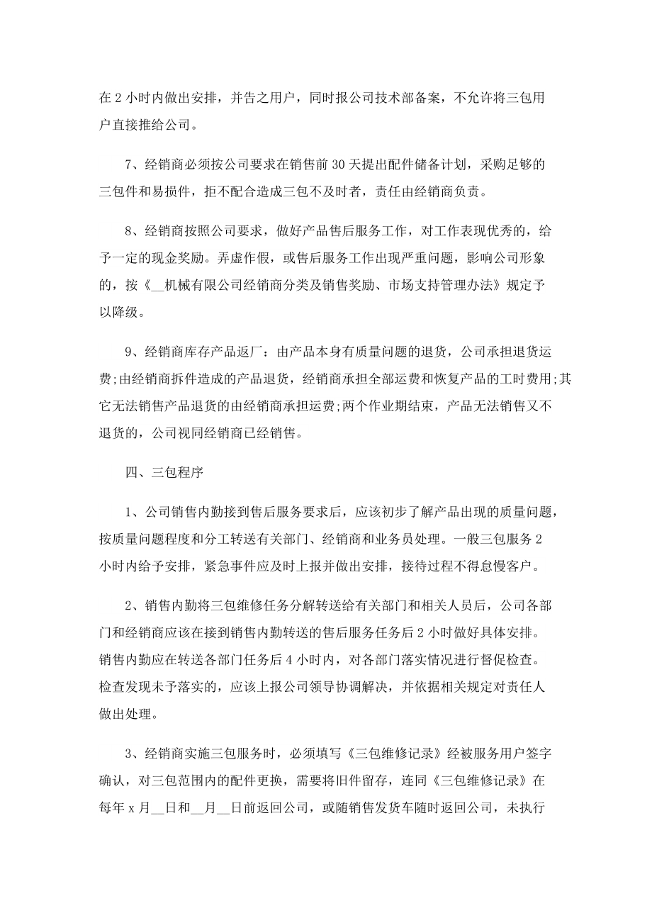 售后服务承诺和方案.doc_第3页