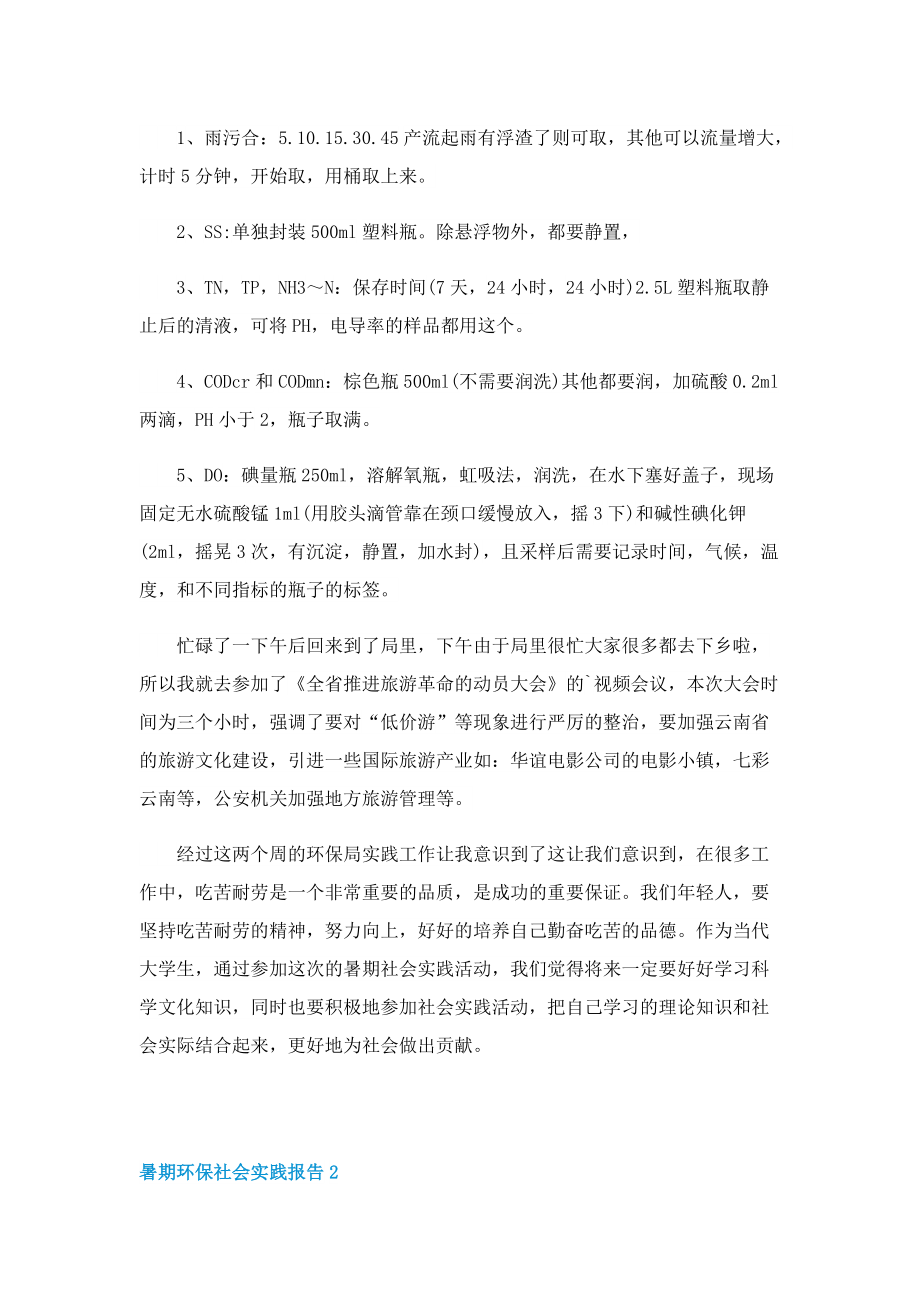 暑期环保社会实践报告.doc_第2页