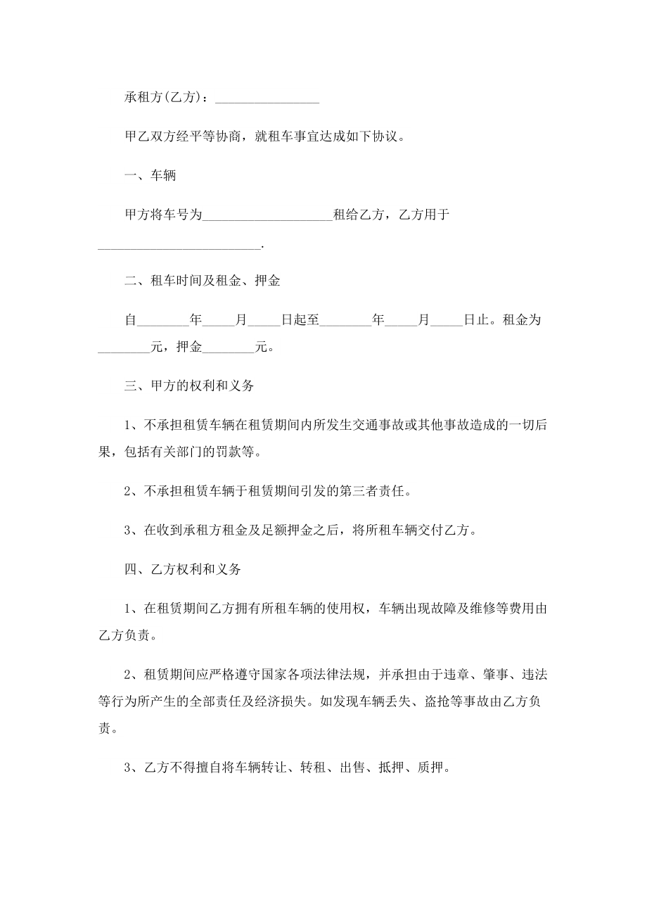 汽车租赁电子协议五篇.doc_第3页