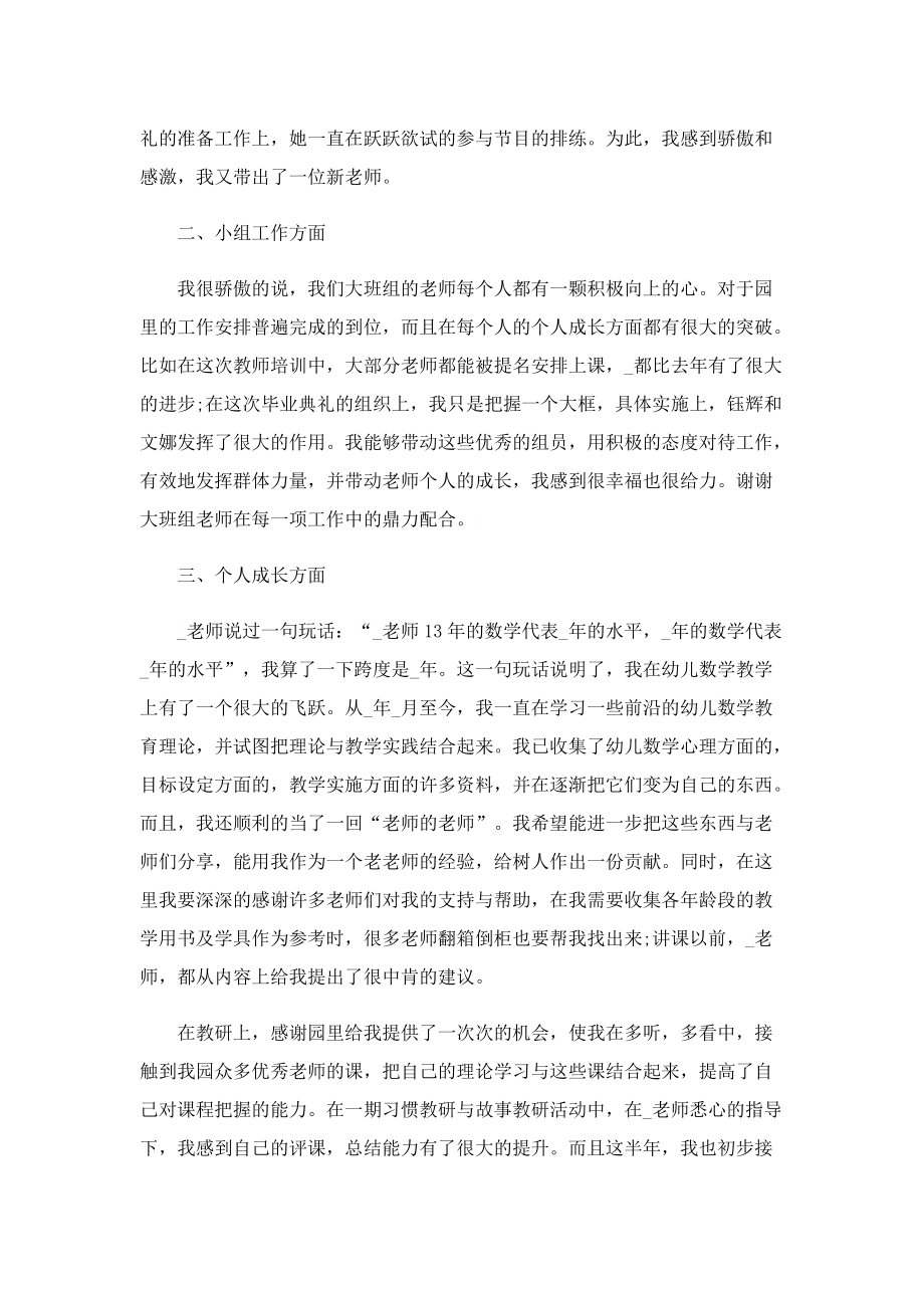 教师办公室德育上半年总结.doc_第2页