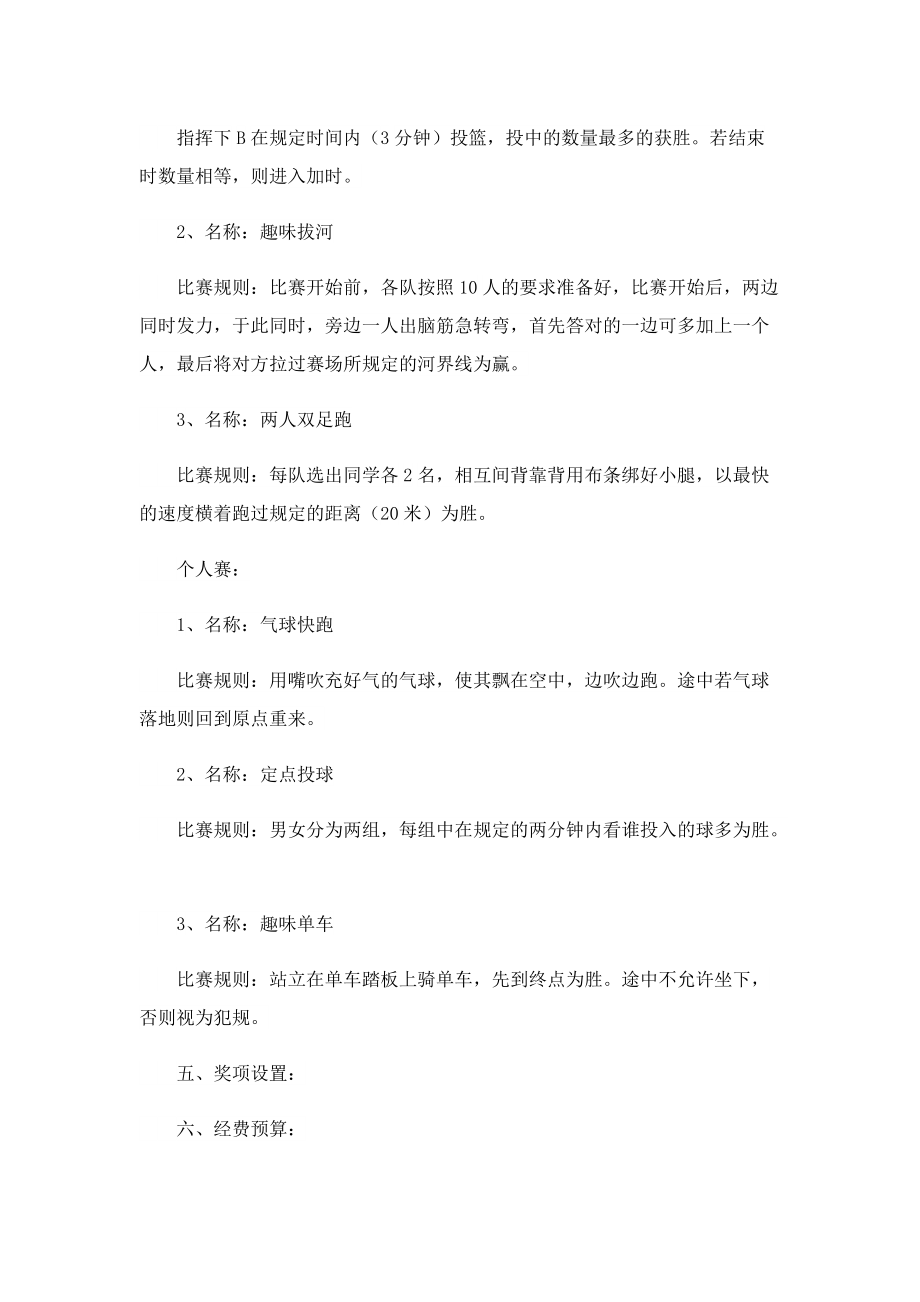 运动会活动设计方案最新.doc_第2页