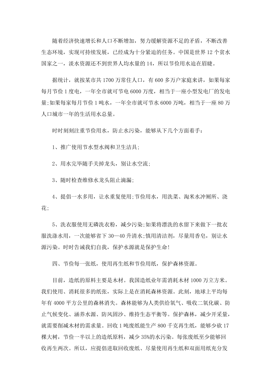 低碳生活我出行倡议书.doc_第3页