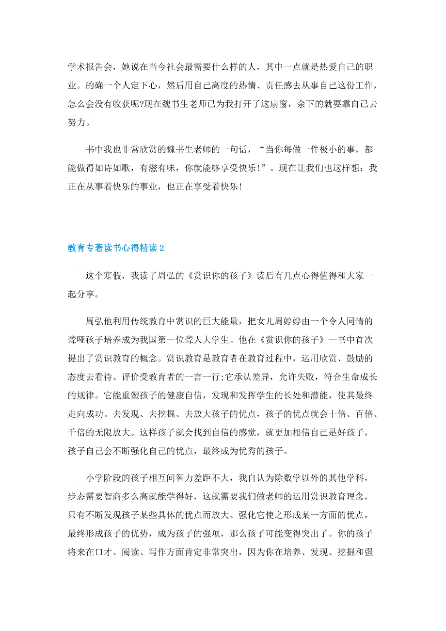 教育专著读书心得精读5篇.doc_第2页