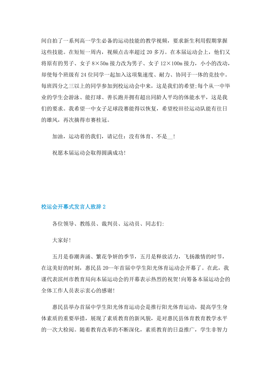 校运会开幕式发言人致辞7篇.doc_第2页