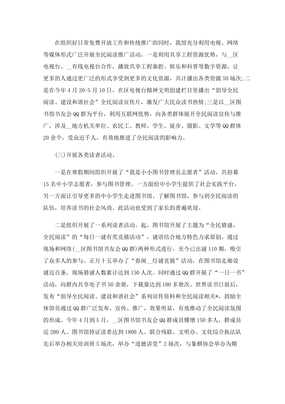 新时代乡村阅读季活动总结范文.doc_第2页