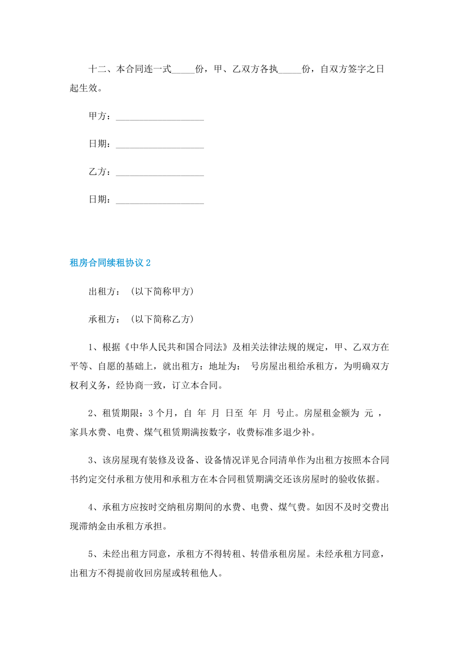 租房合同续租协议.doc_第3页