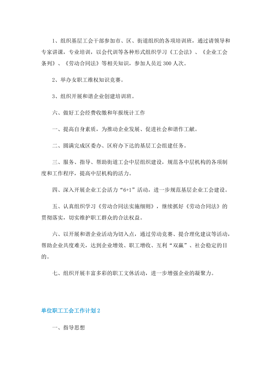 单位职工工会工作计划.doc_第3页