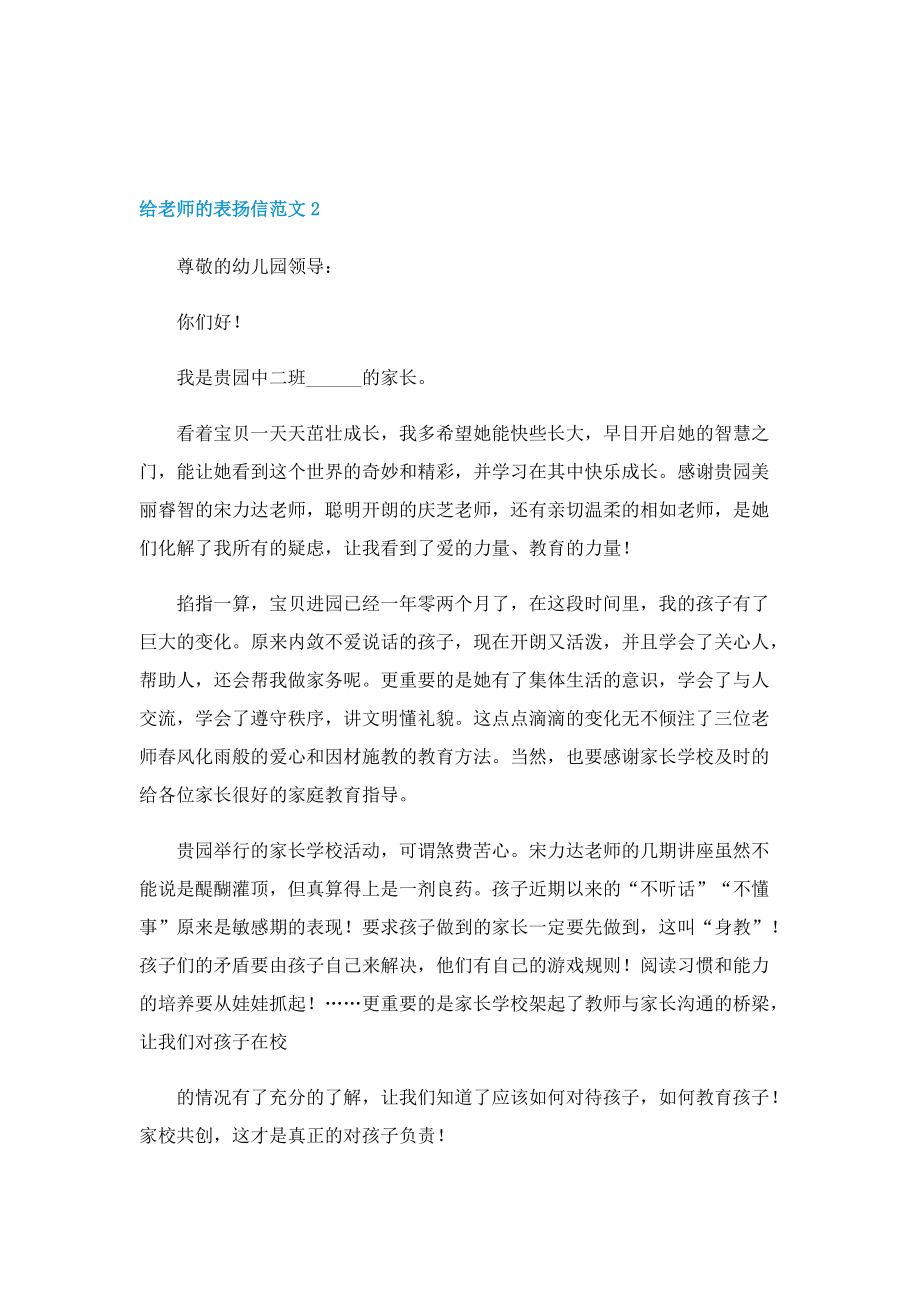 给老师的表扬信范文六篇.doc_第2页