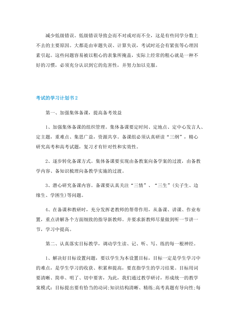 考试的学习计划书.doc_第3页