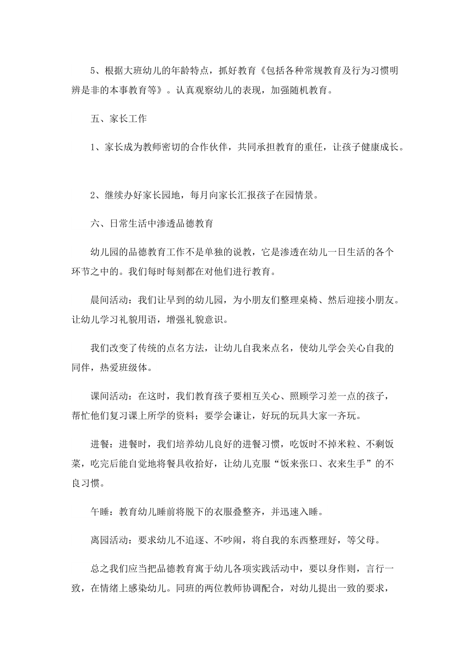 大班班务班级计划.doc_第3页