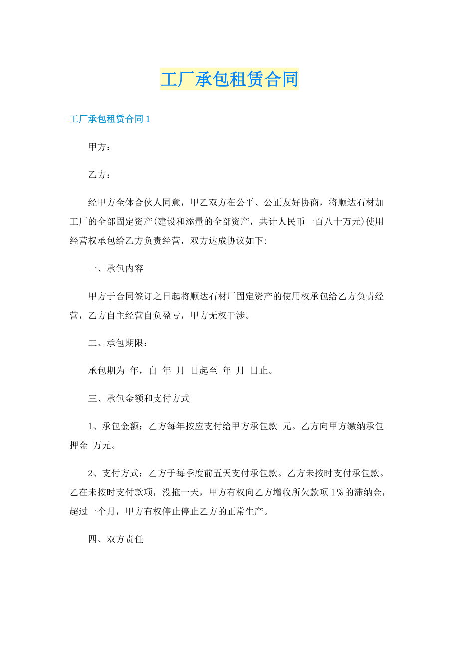 工厂承包租赁合同.doc_第1页