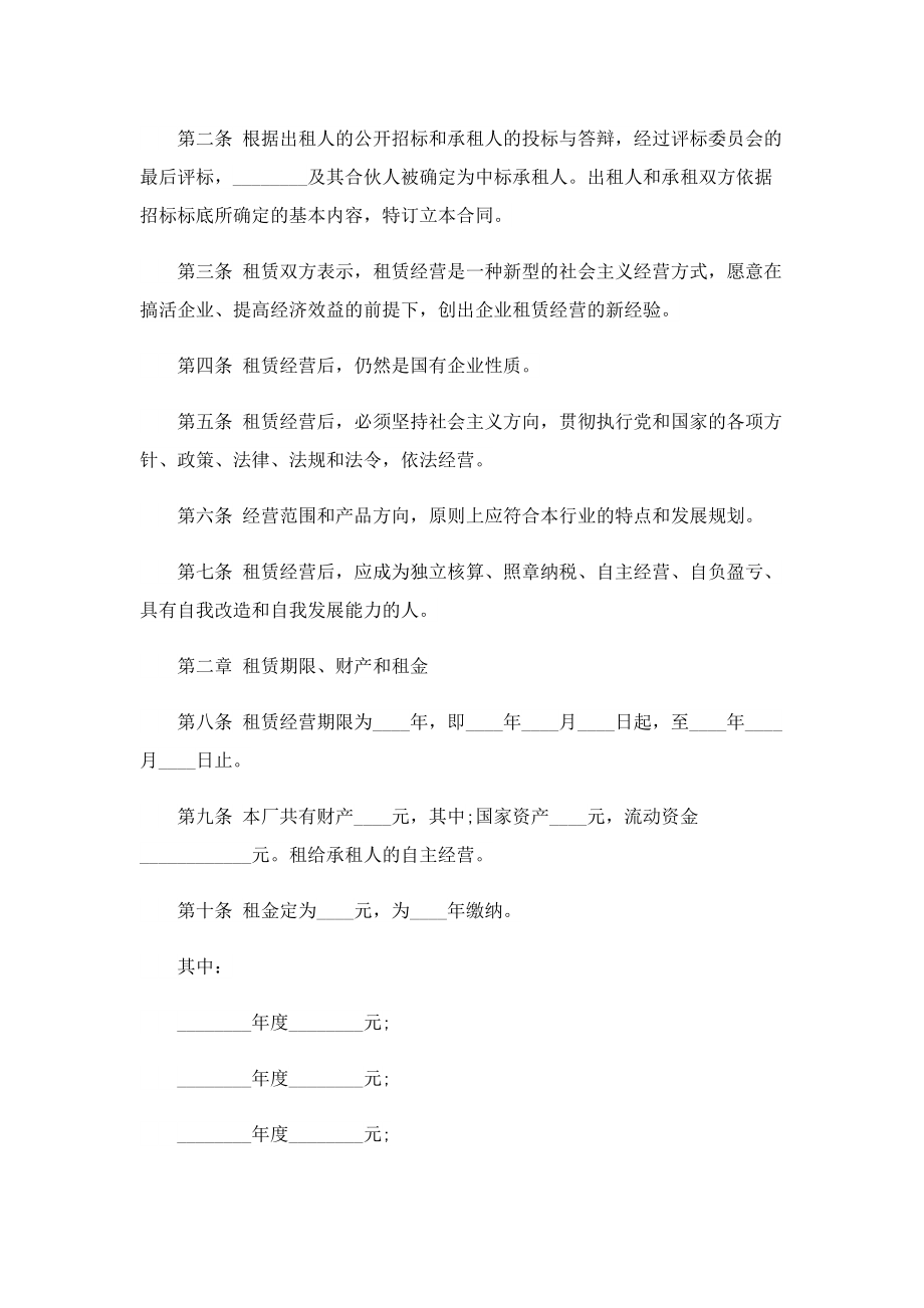 工厂承包租赁合同.doc_第3页