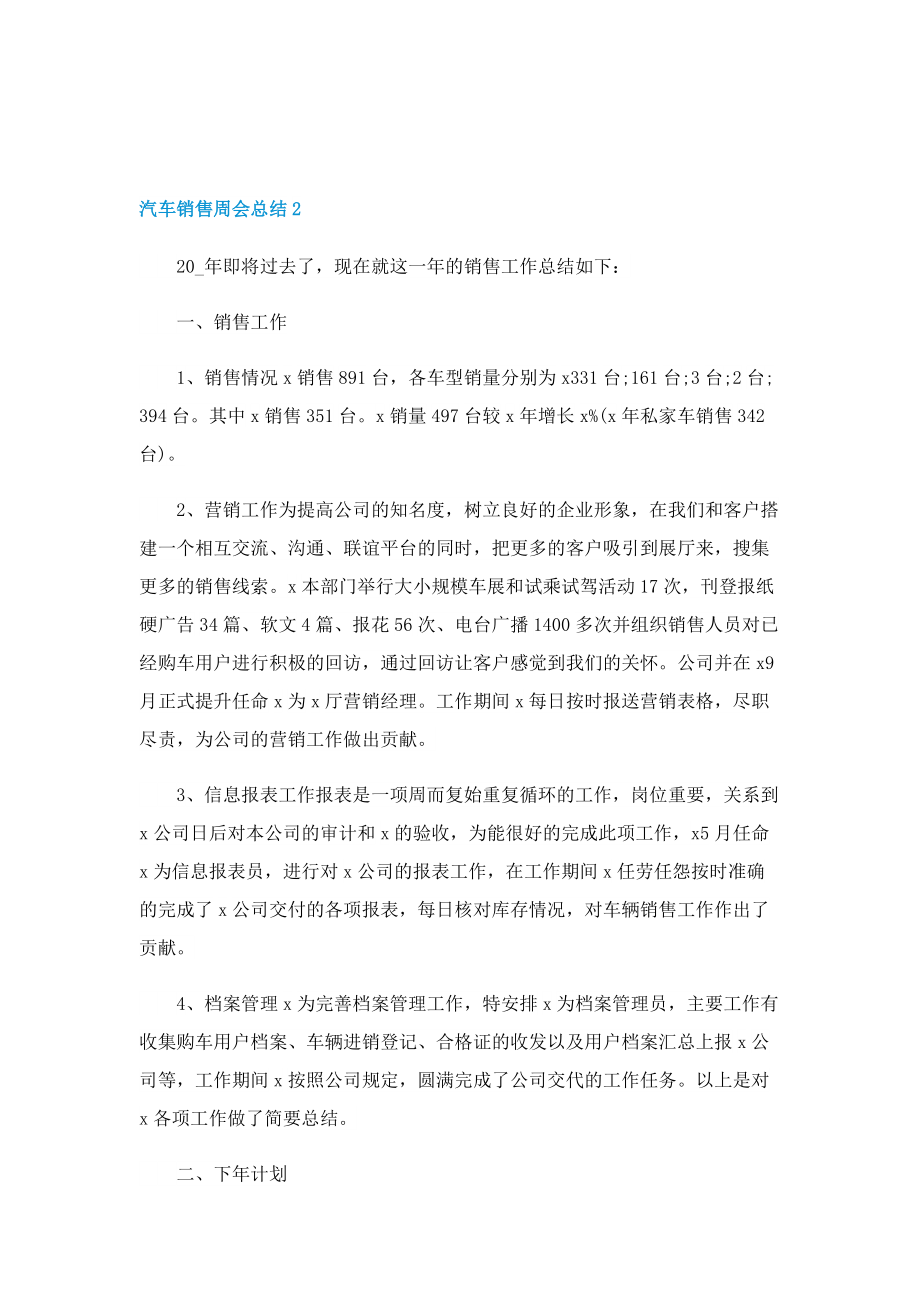 汽车销售周会总结.doc_第3页