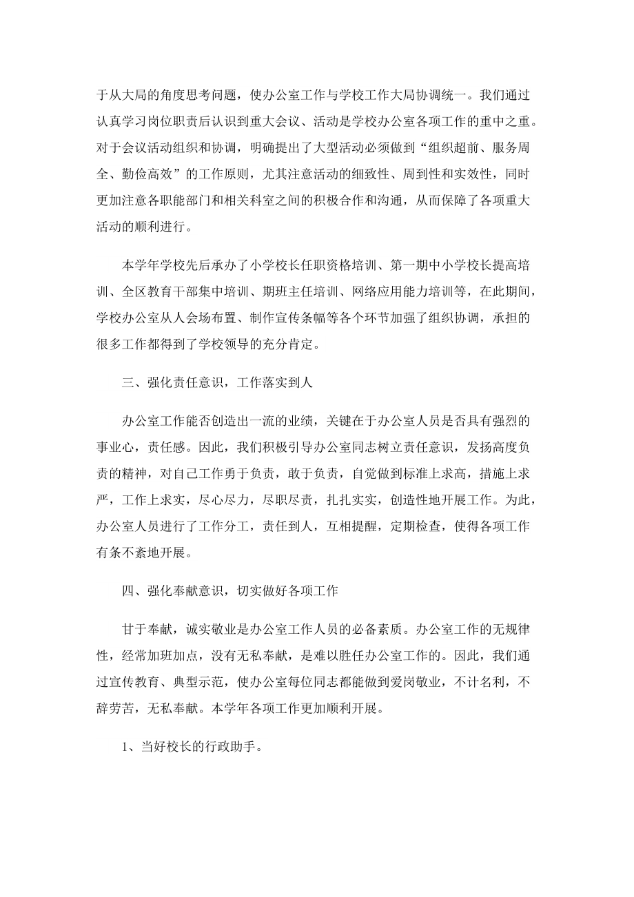 教师办公室教育上半年总结.doc_第2页