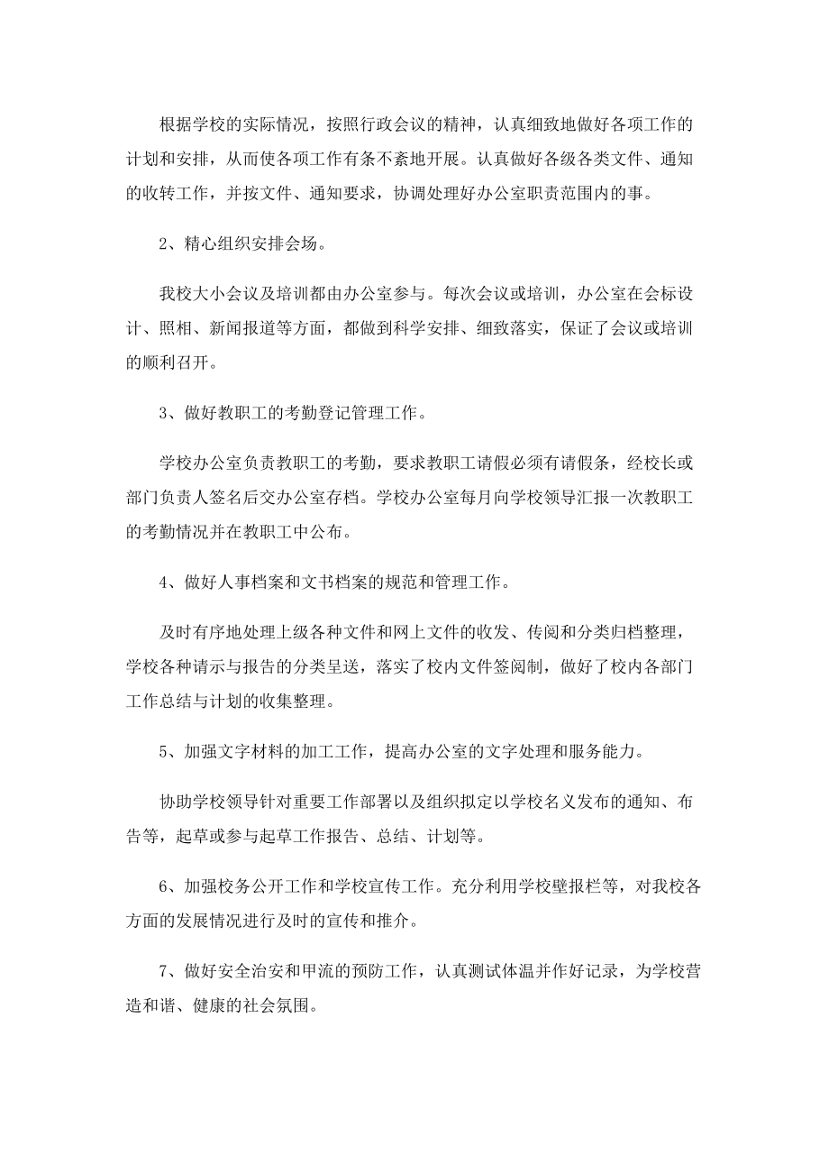 教师办公室教育上半年总结.doc_第3页