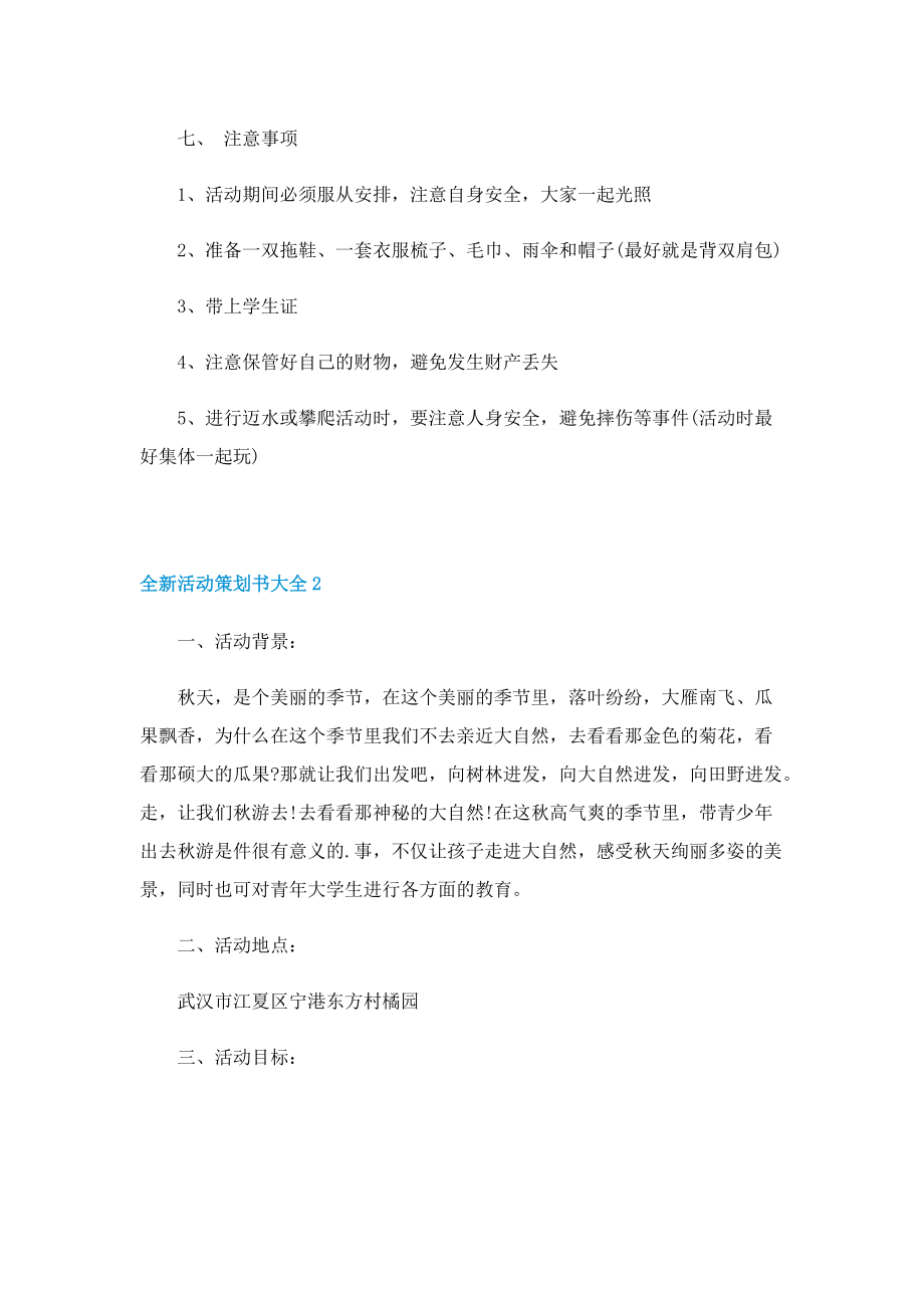 全新活动策划书大全.doc_第2页