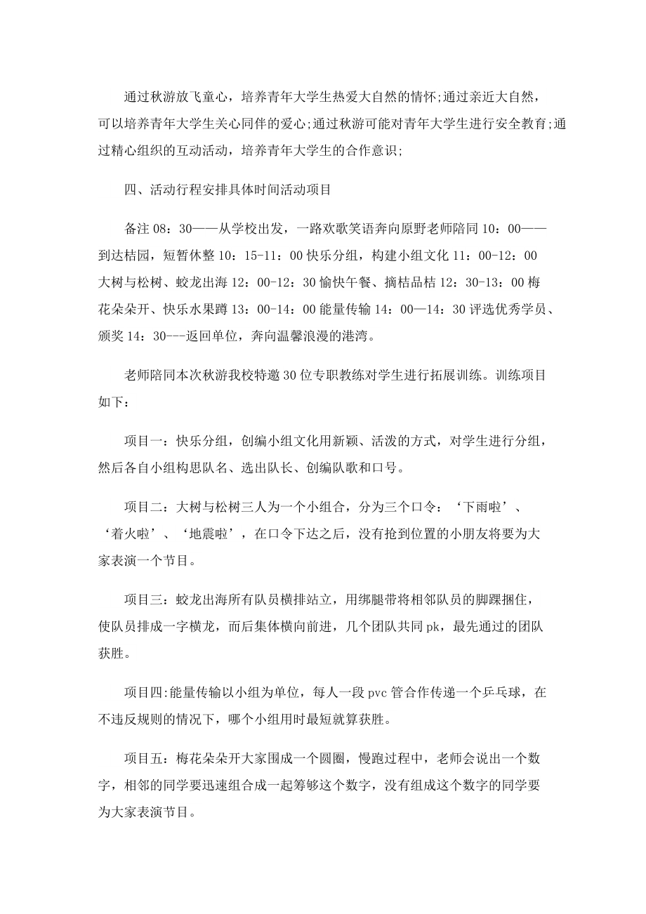 全新活动策划书大全.doc_第3页