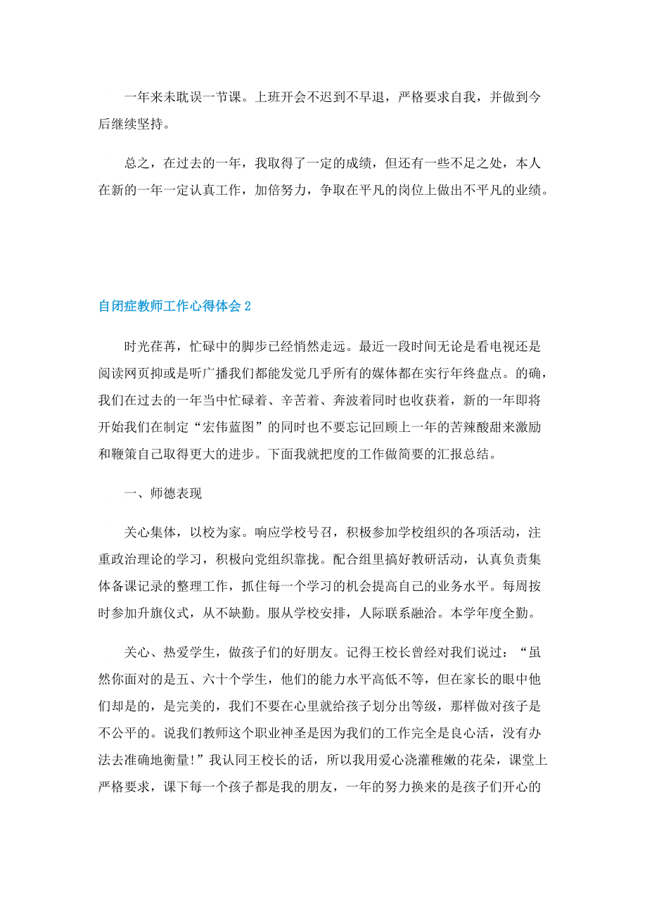 自闭症教师工作心得体会5篇.doc_第2页