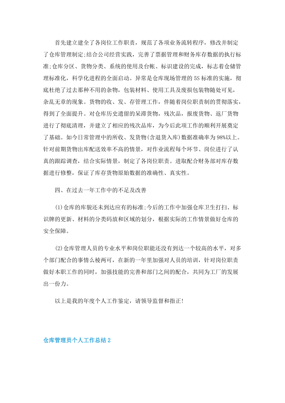 仓库管理员个人工作总结.doc_第2页