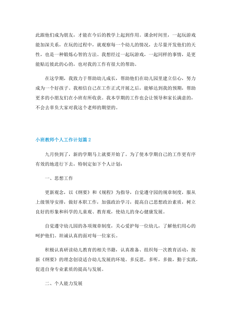 小班教师个人工作计划.doc_第2页