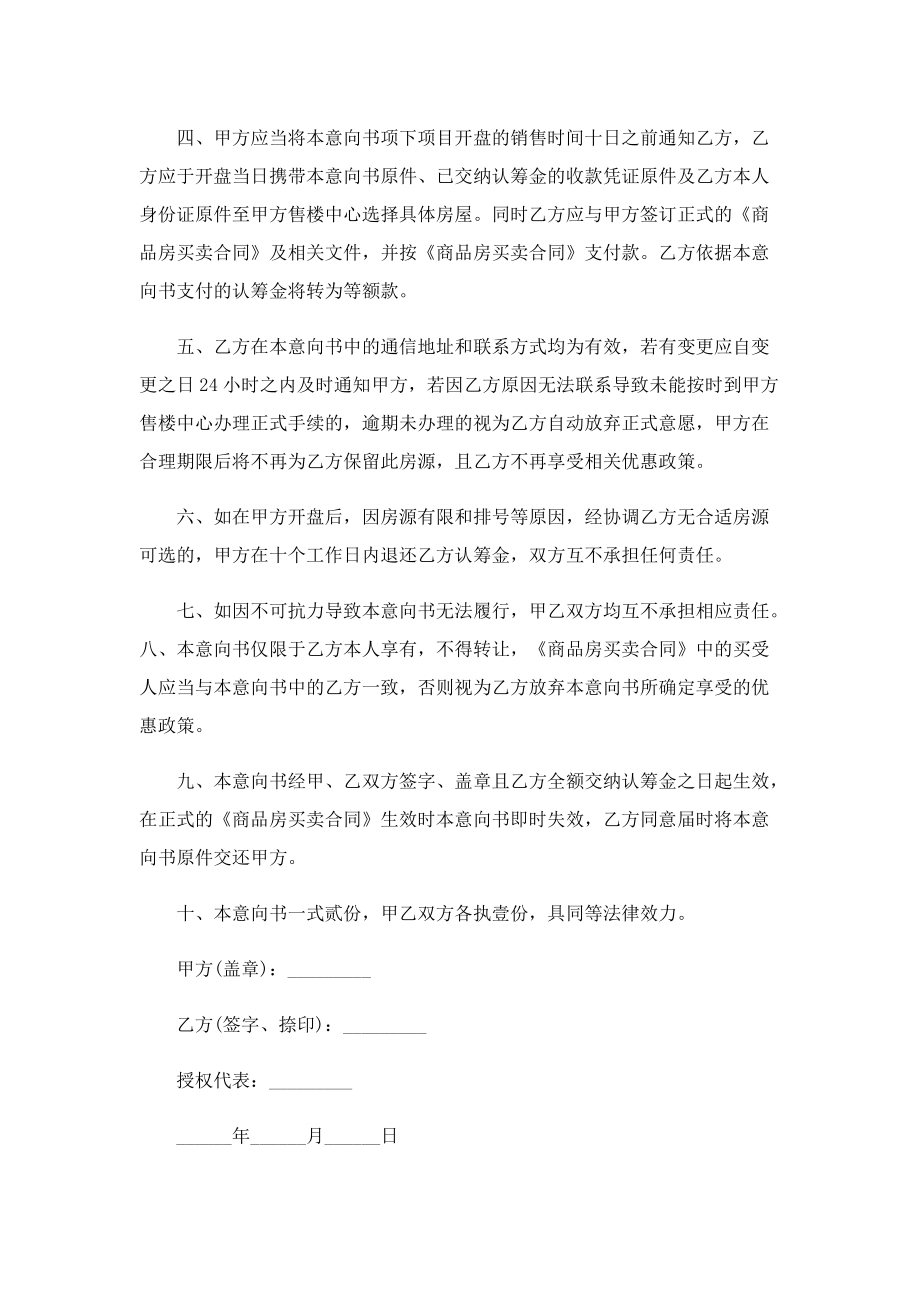 安置房房屋买卖合同.doc_第2页