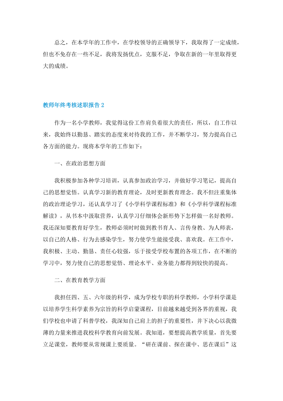 2022教师年终考核述职报告.doc_第2页