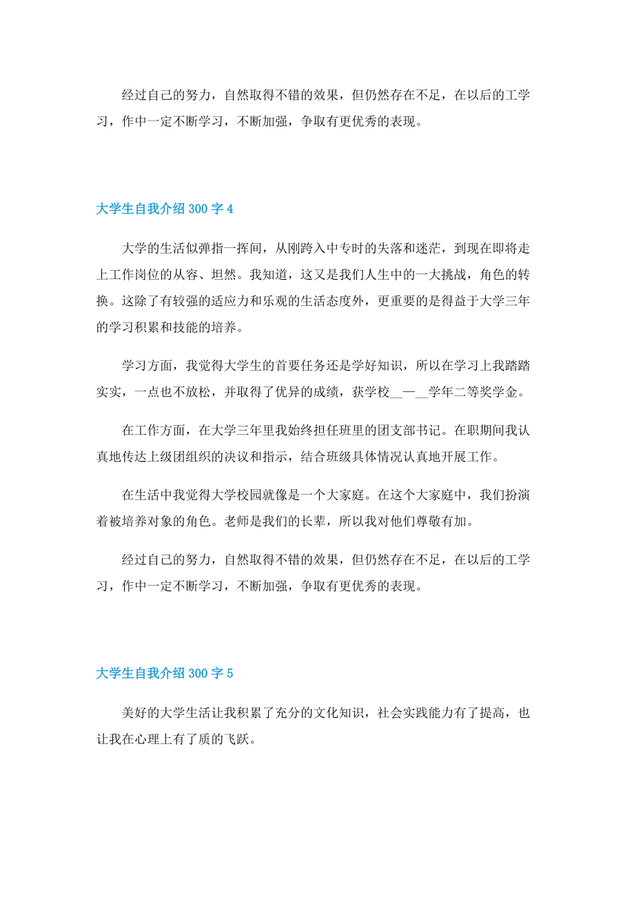 大学生自我介绍300字十篇.doc_第3页