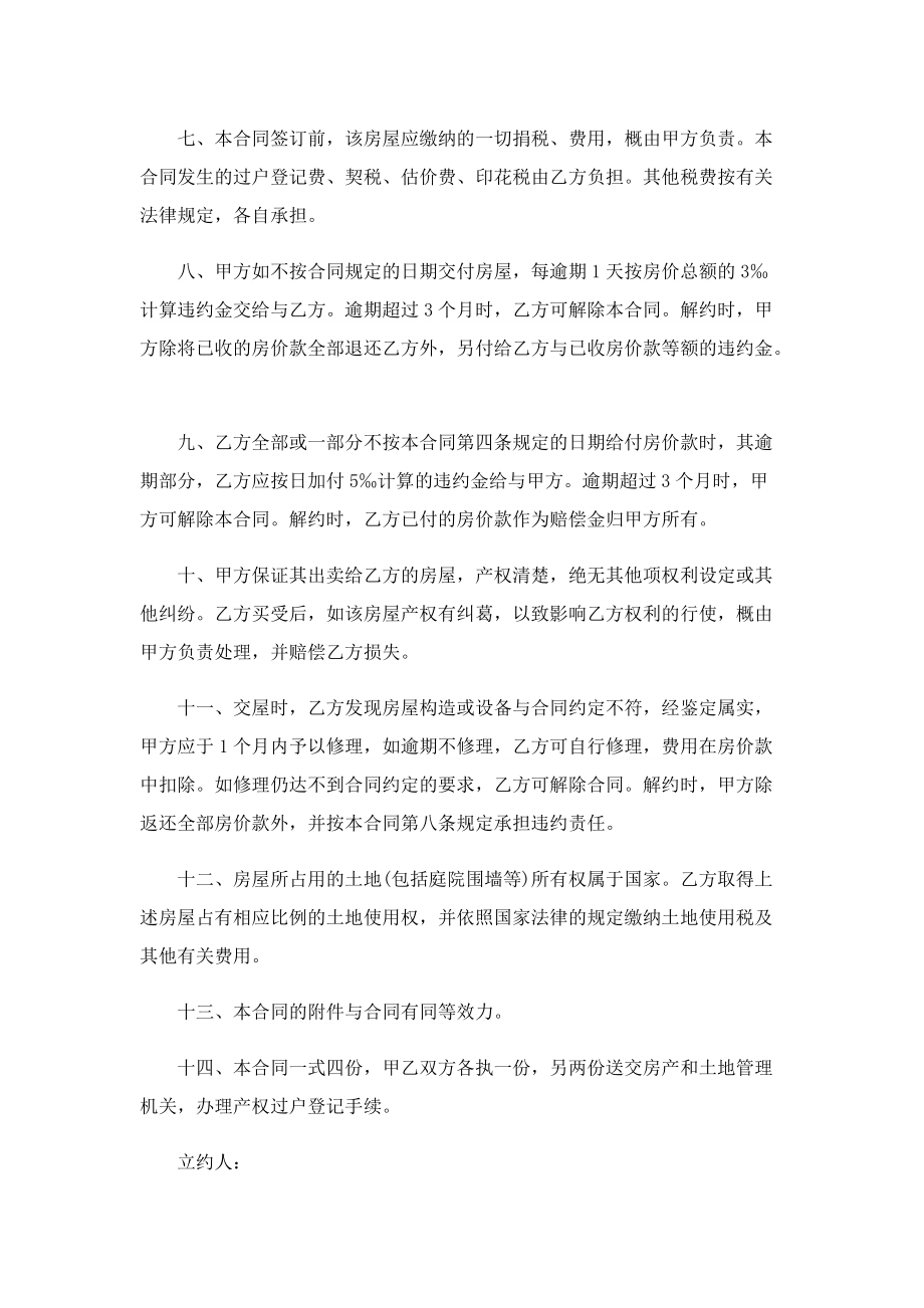 二手房买房定金合同.doc_第2页