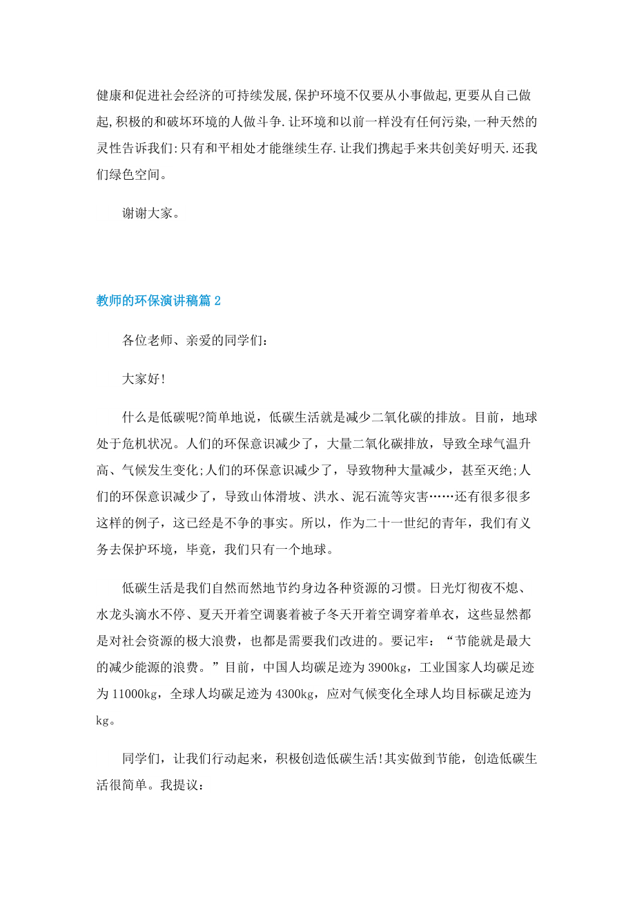 教师的环保演讲稿.doc_第2页