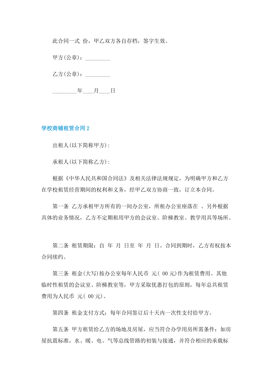 学校商铺租赁合同.doc_第2页