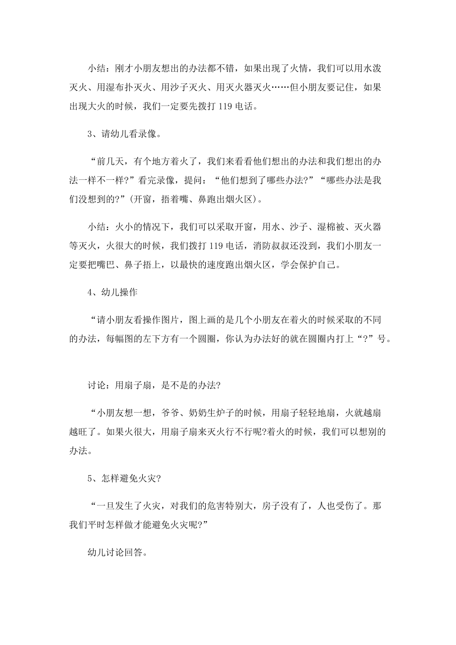 2022安全教育策划书范本.doc_第2页