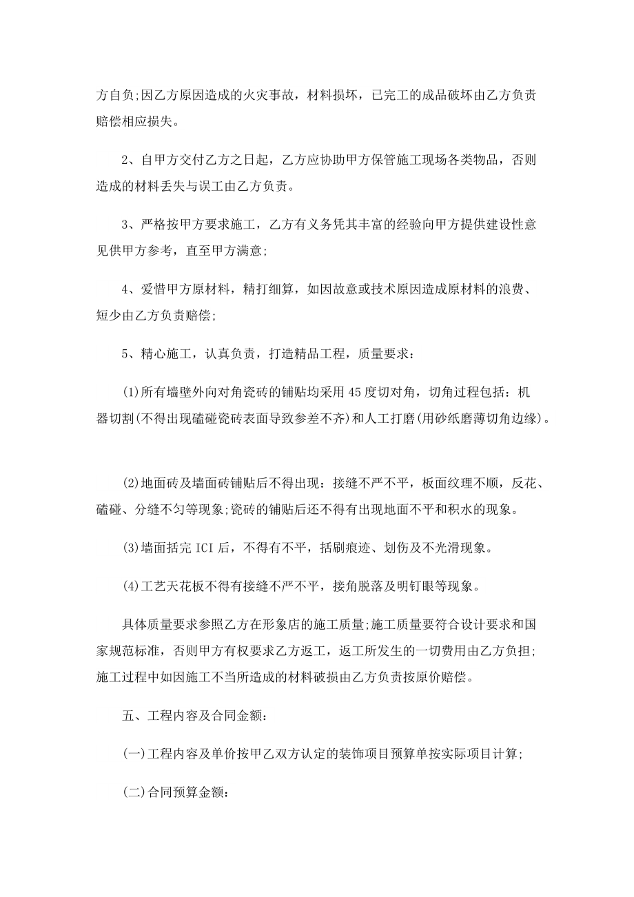 店面转让协议书范文5篇.doc_第2页