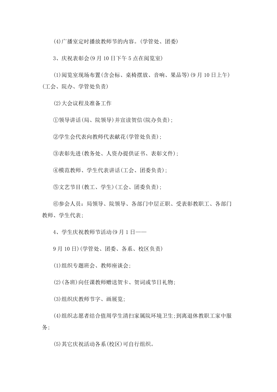 教师节主题活动的方案策划7篇.doc_第2页